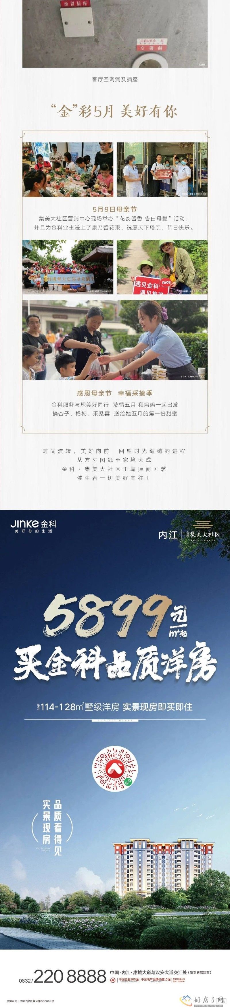 一纸家书丨金科集美大社区5月星辰组团工程进度播报            </h1>(图7)