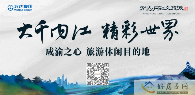 万达内江文旅城规划展示中心盛大开放，启幕未来发展新篇！            </h1>(图18)